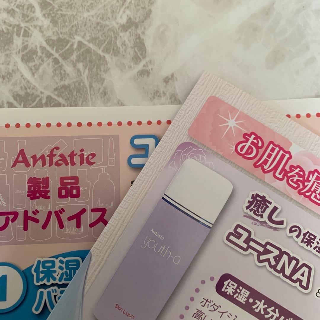 アンファティ　ユースNA大　 新箱2本