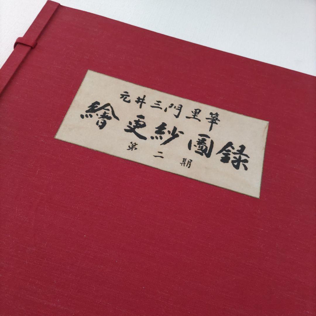 絵更紗画録 第一集〜第五集