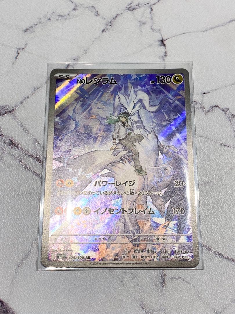 ポケカ】Nのレシラム AR SV9 109/100【バトルパートナーズ】 - メルカリ