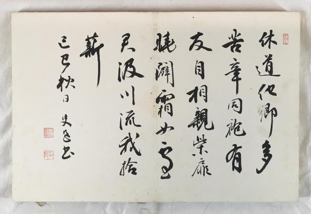 真作！[ＮＨＫドラマの人]：[画帖・牧野富太郎 他]／辻本史邑／武藤完一etc