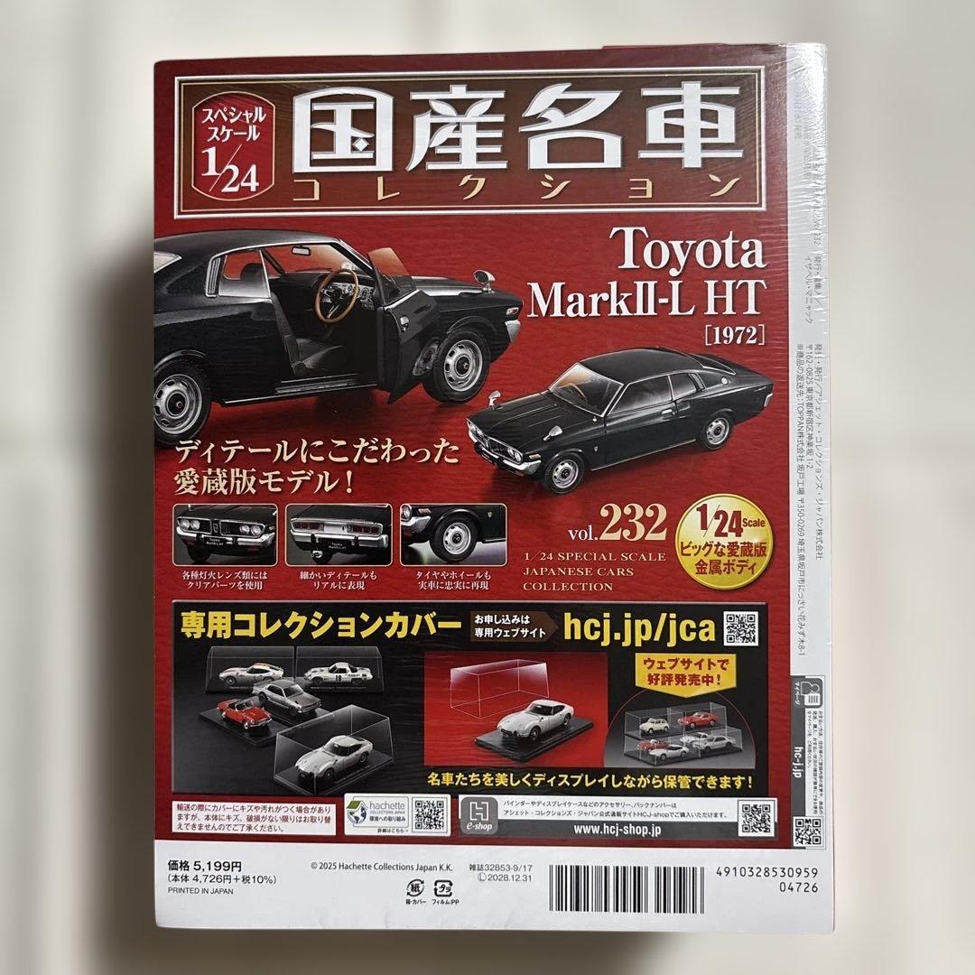 国産名車コレクションvol.232 トヨタ マークII-L HT - メルカリ