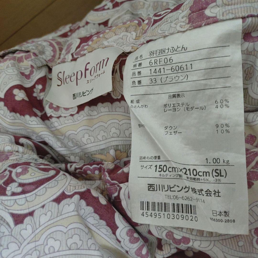 西川リビング 防ダニ加工を施した 羽毛掛ふとん 150x210cm グースダウン