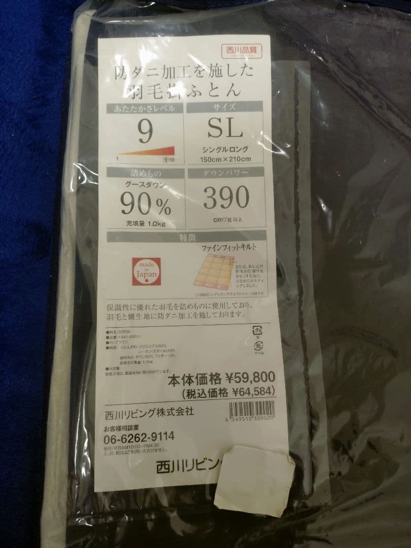 西川リビング 防ダニ加工を施した 羽毛掛ふとん 150x210cm グースダウン