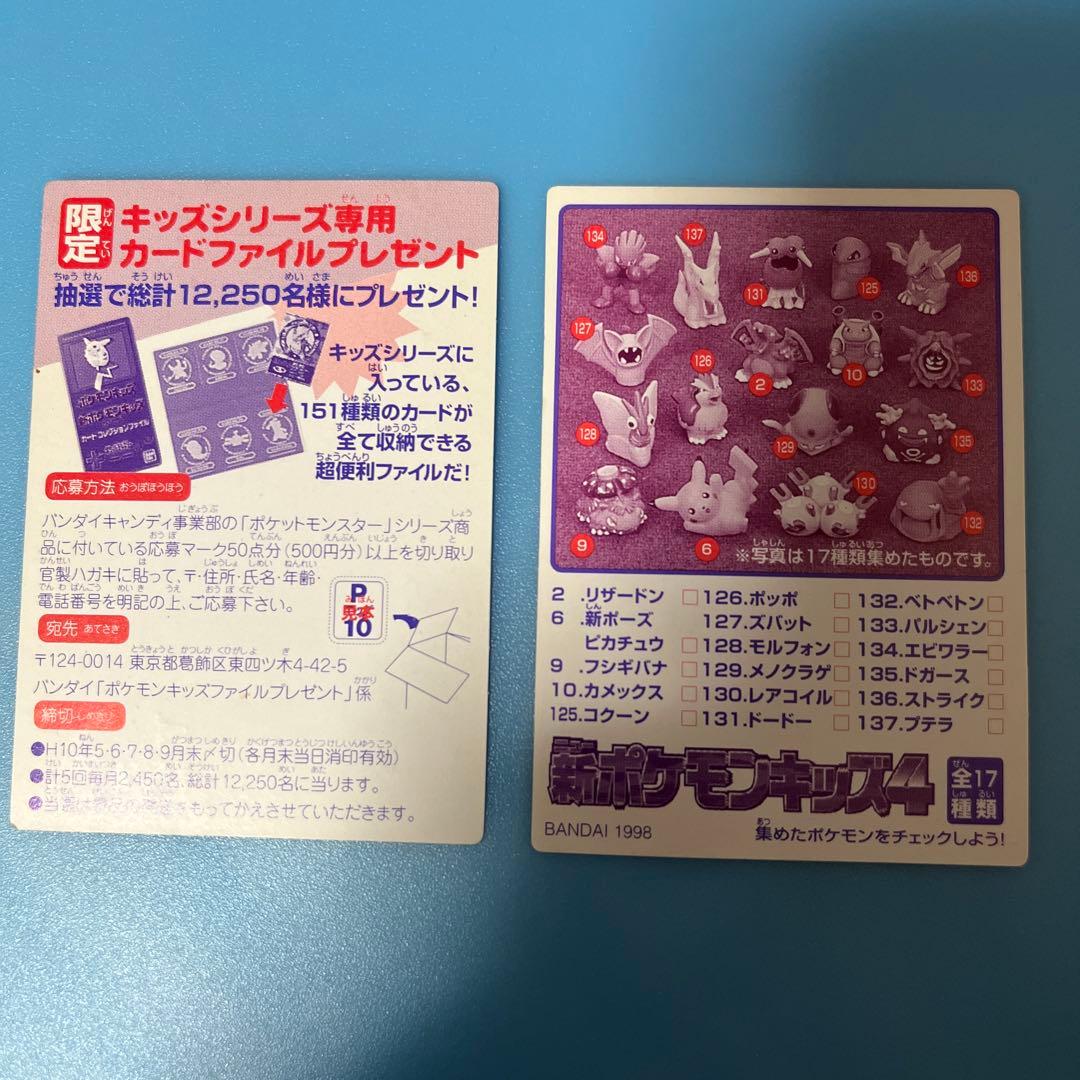 ポケモンキッズ カード No.26 ラッキー