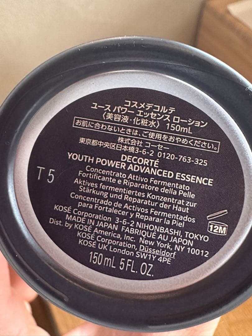 コスメデコルテ ユースパワーエッセンスローション150ml➕30ml 化粧水