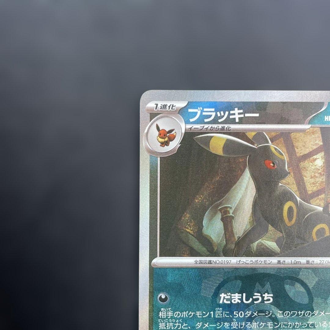 ブラッキー マスターボールミラー SV8a テラスタルフェスex 092/187