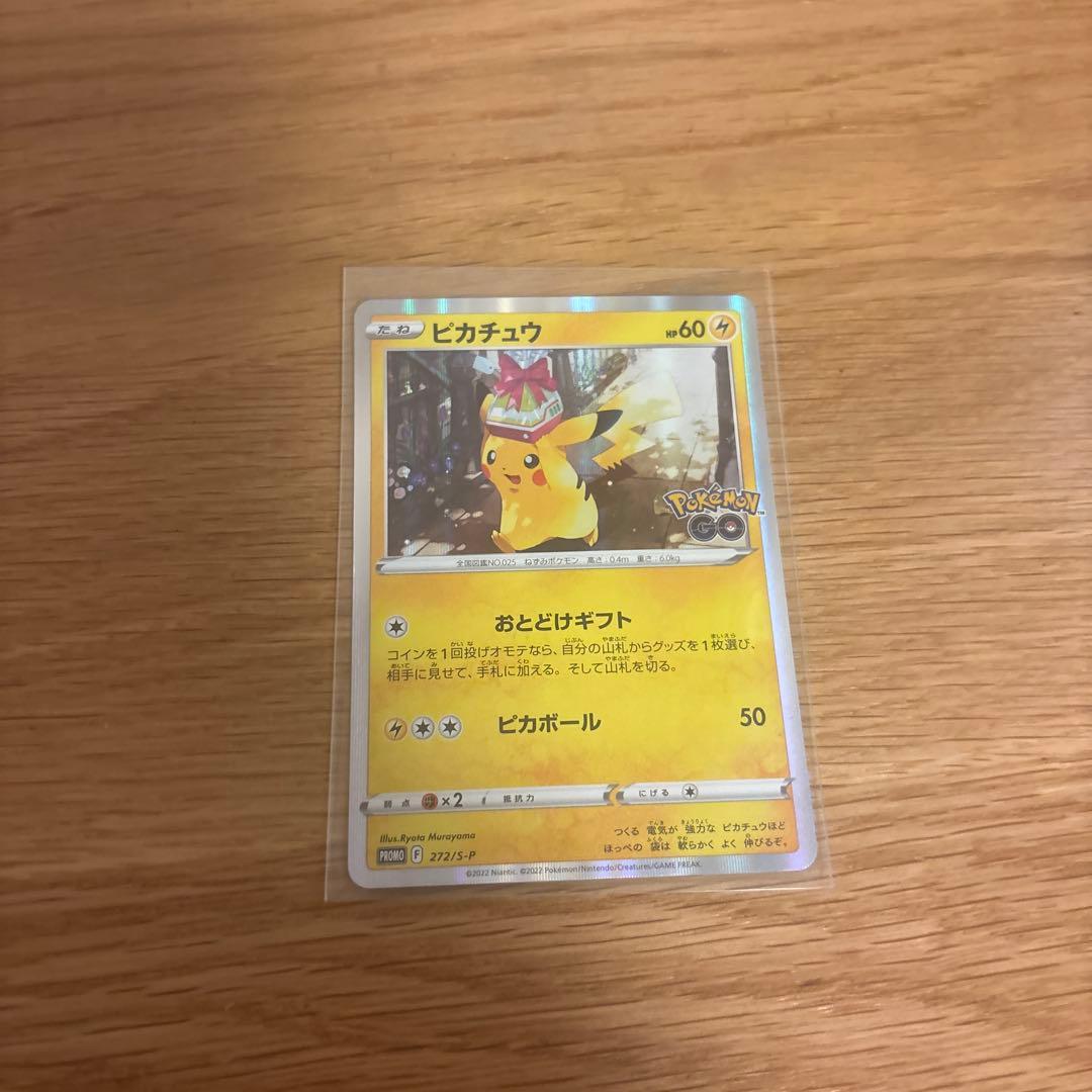 ピカチュウ：Pokémon GO カードファイルセット PROMO S-Pプロ… - メルカリ