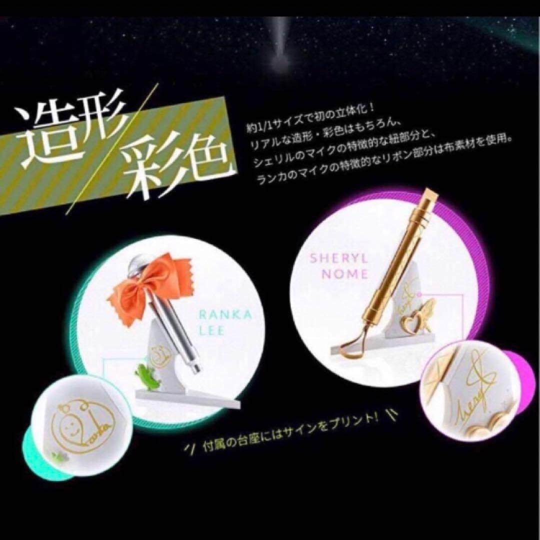 匿名配送　PROPLICA マクロスF マイクセット　シェリル　ランカ　未開封品