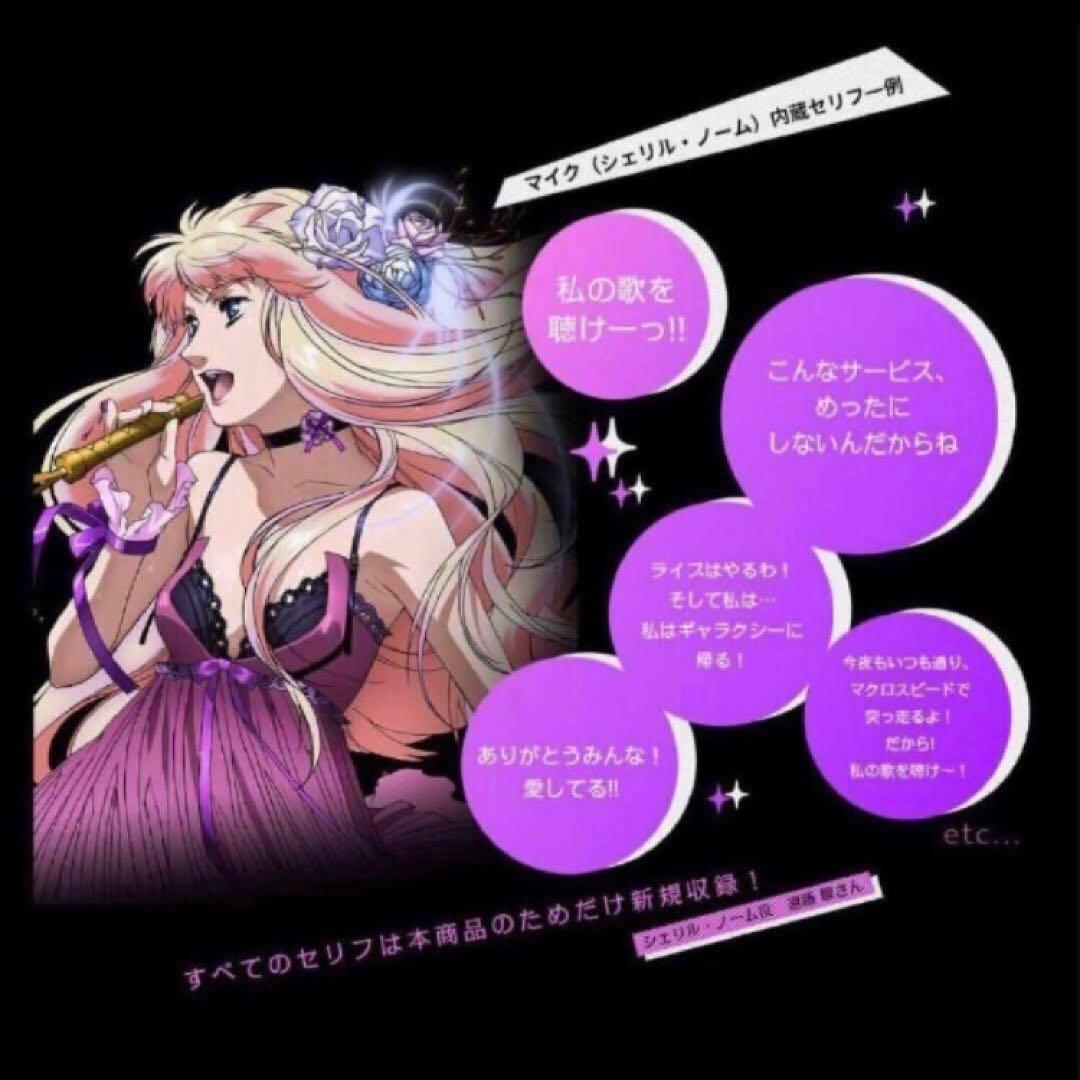 匿名配送　PROPLICA マクロスF マイクセット　シェリル　ランカ　未開封品