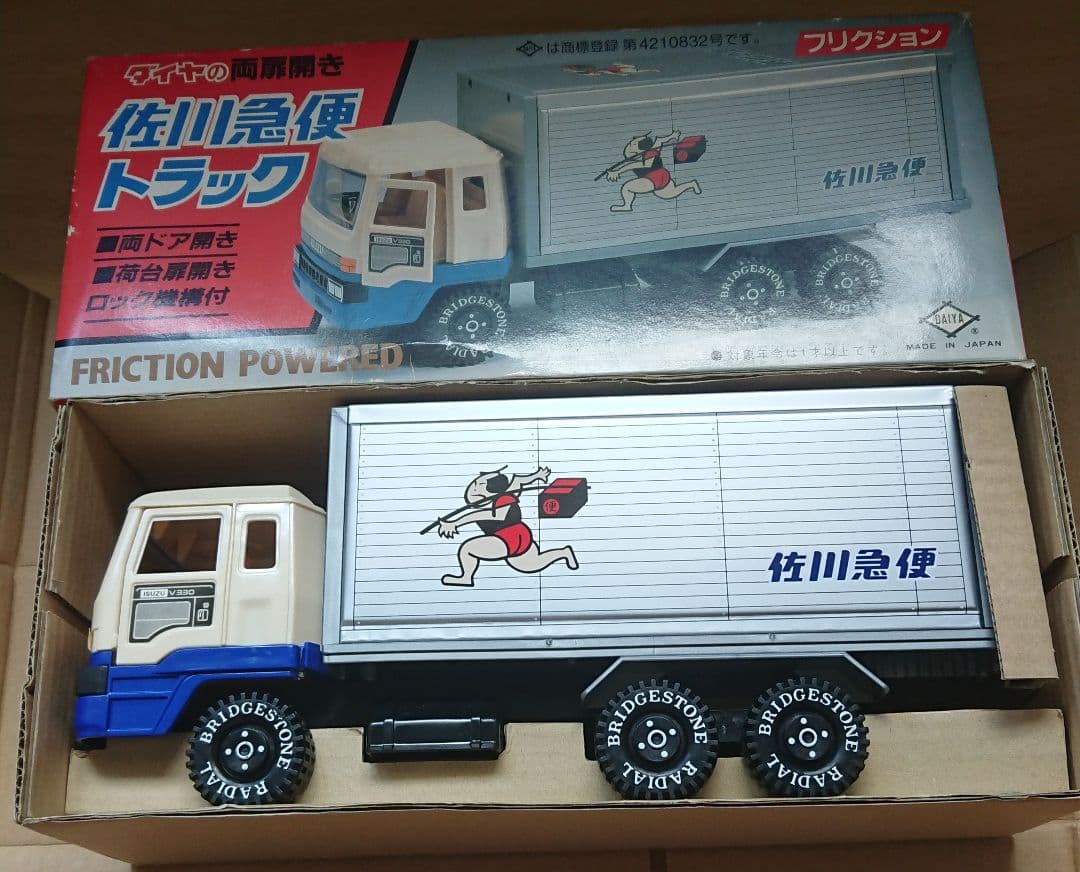 佐川急便 非売品 大型トラック トラック 希少 レトロ - メルカリ
