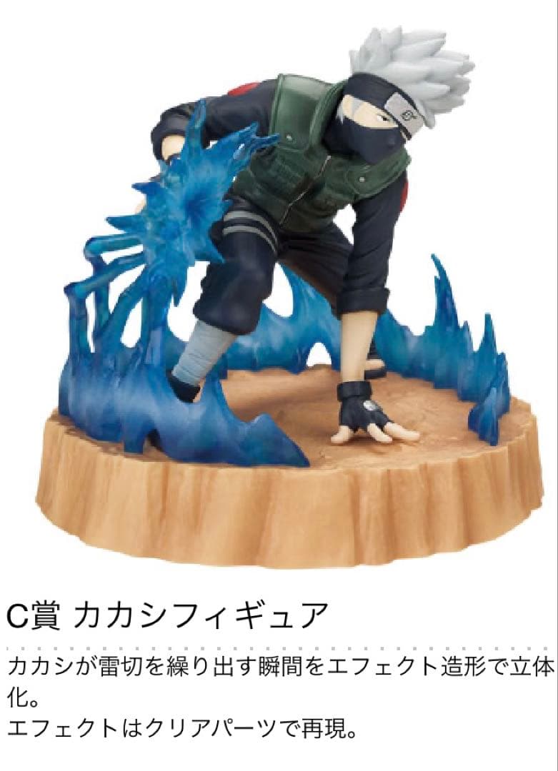 一番くじ NARUTO 疾風伝 フィギュア ナルト サスケ カカシ A賞B賞C賞