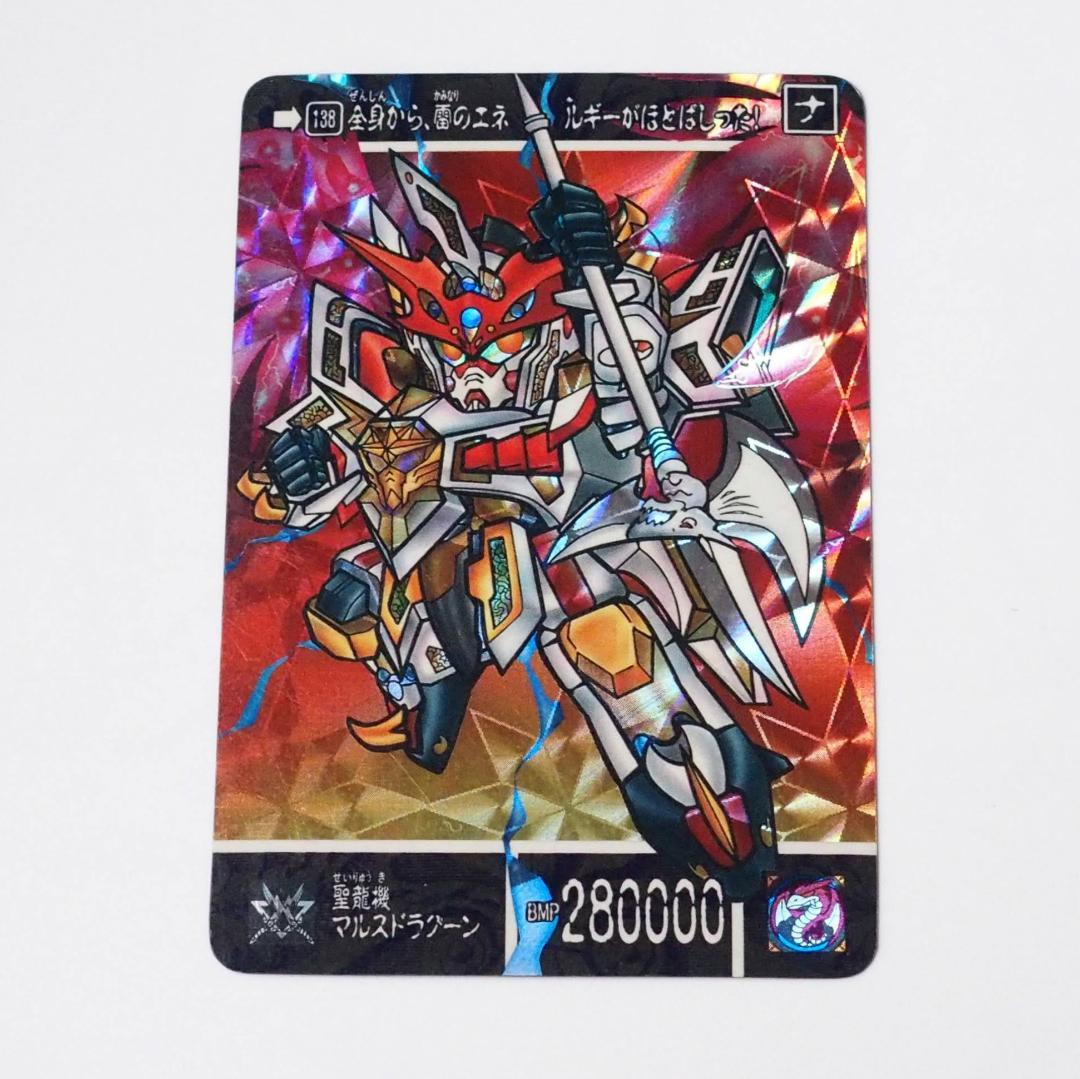 両面キラ】新SDガンダム外伝 聖竜の王者 マルスドラグーン/プラズマ