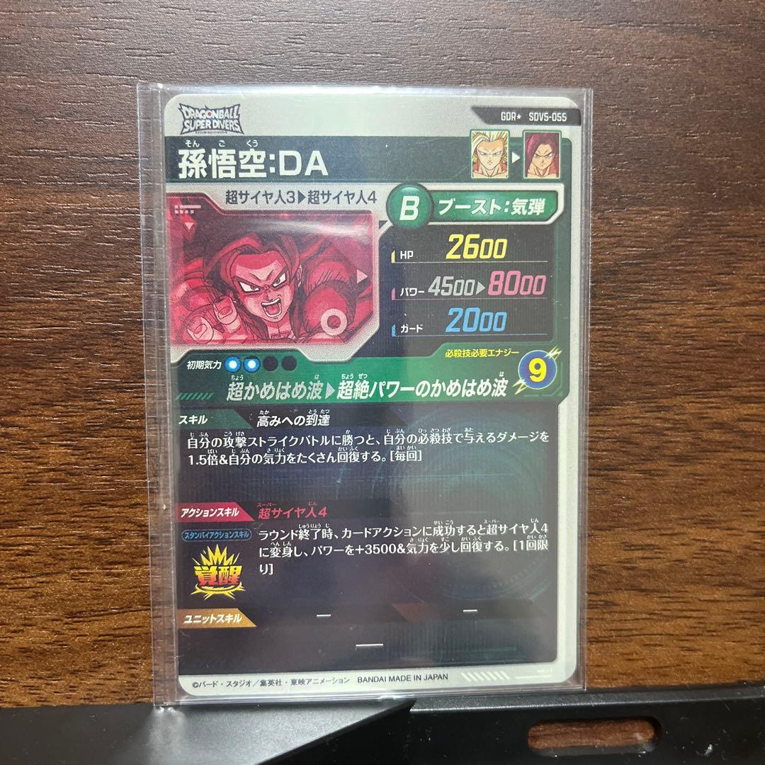 SDV5-055 孫悟空:DA ☆ パラレル GDR - メルカリ