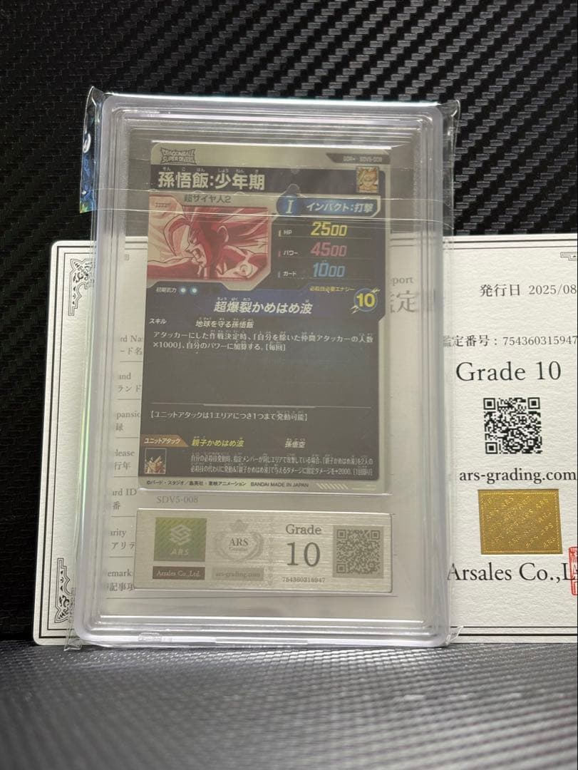ARS10 ドラゴンボールスーパーダイバーズ SDV5-008 孫悟飯 GDR