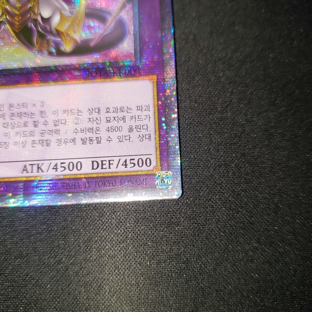 誇りと魂の究極竜 25th 遊戯王 【韓国語】 - メルカリ