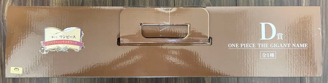 一番くじ ワンピース ドラマティックメモリーズ D賞 GIGANT NAME