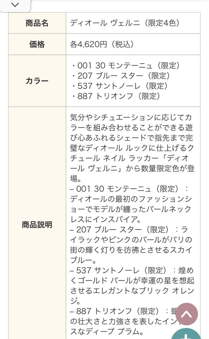 【全4色コンプリート】Dior ヴェルニ プラン ドゥ パリ 限定セット 未使用