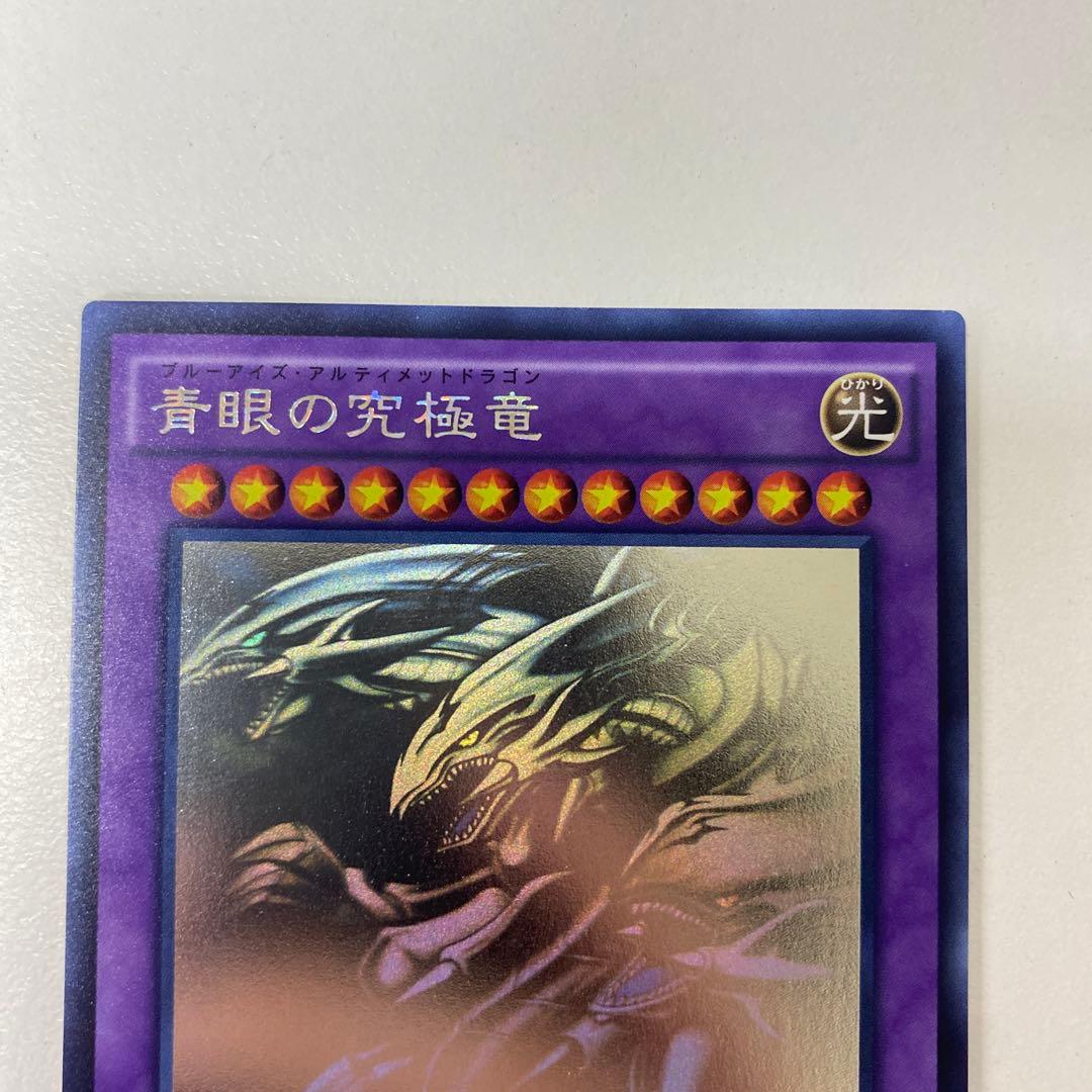遊戯王　青眼の究極竜　ホロ　ホログラフィックレア