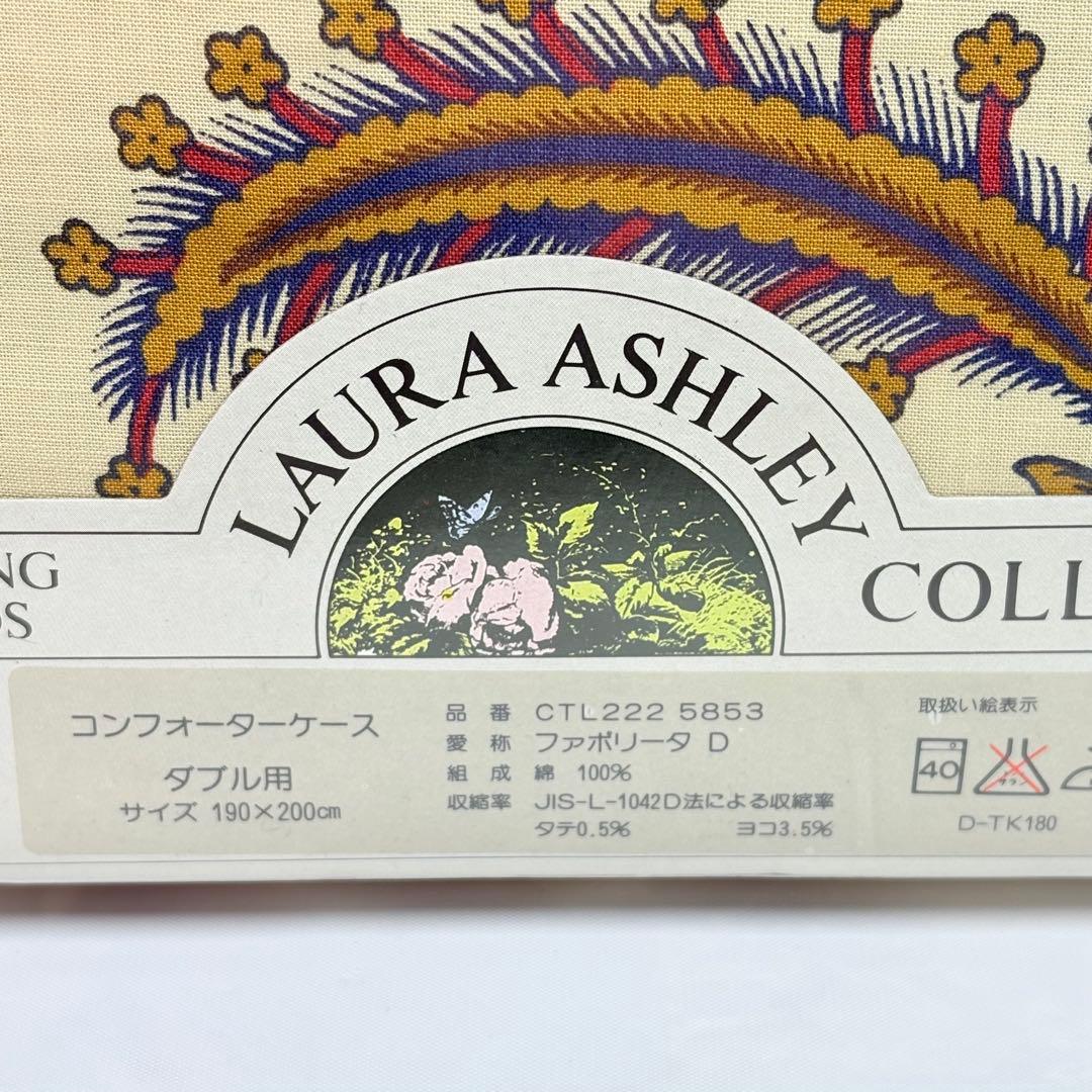 未開封品　ローラアシュレイ　コンフォーターケース　ダブル用