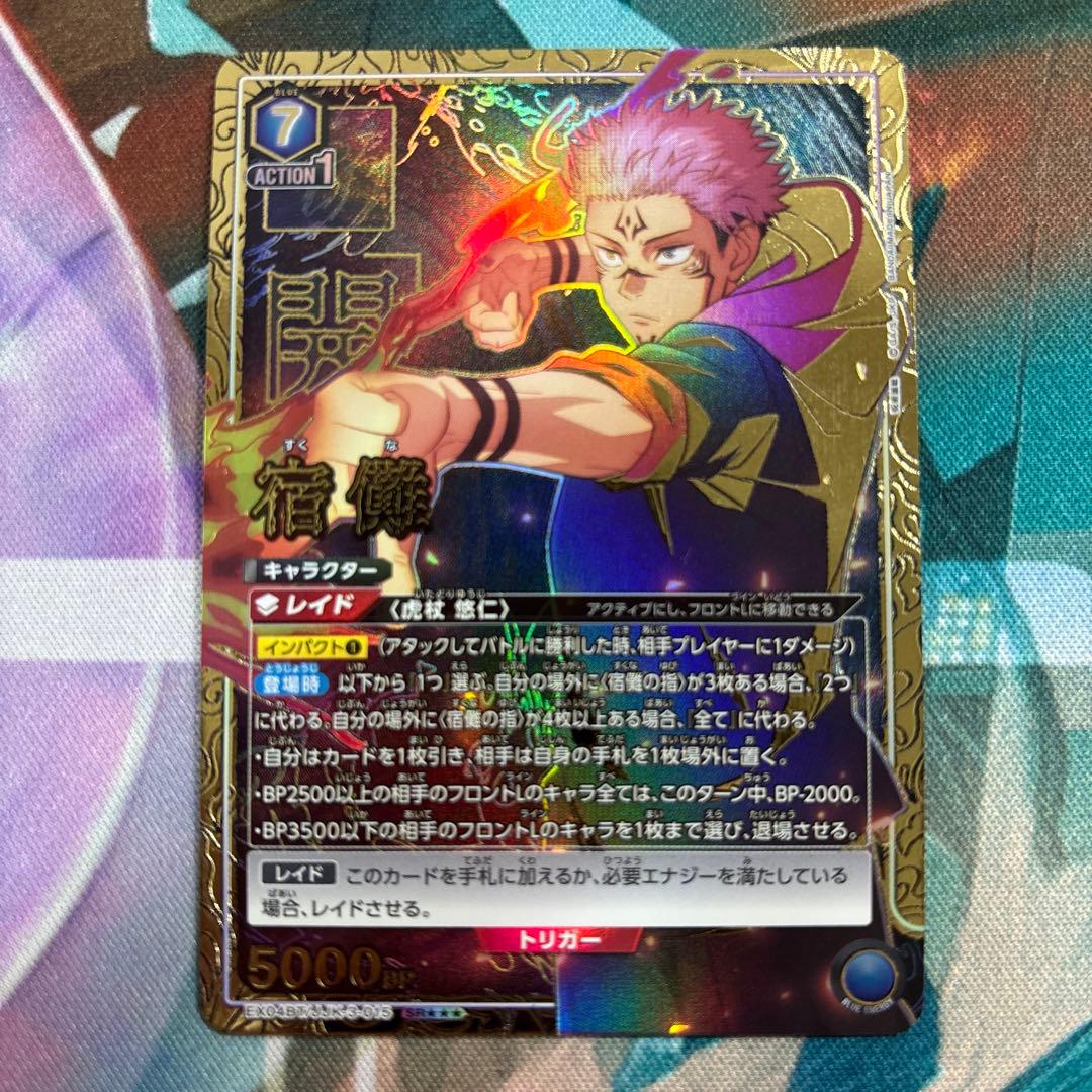 ユニオンアリーナ 宿儺 星3 パラレル 呪術廻戦