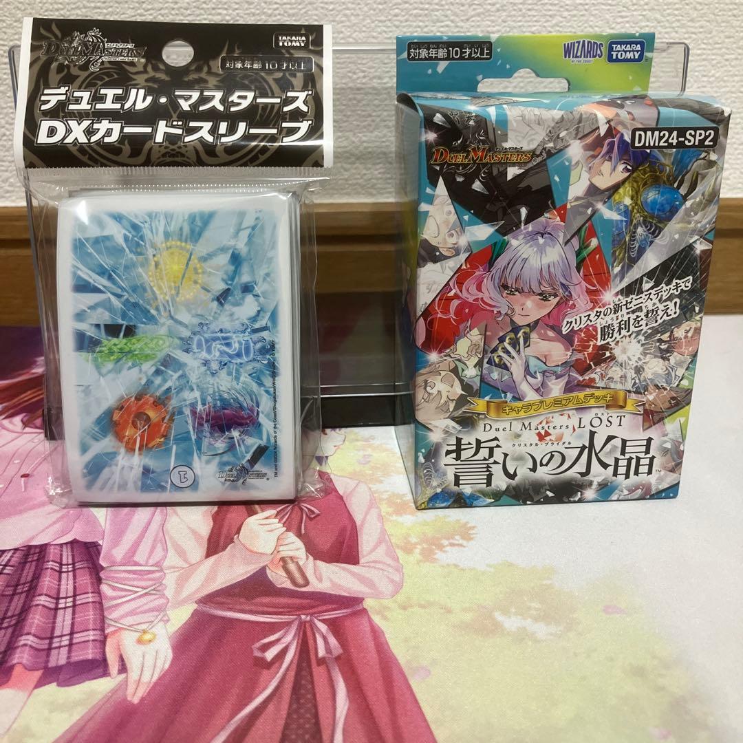 デュエルマスターズ ロスト 誓いの水晶 水晶マナスリーブ セット