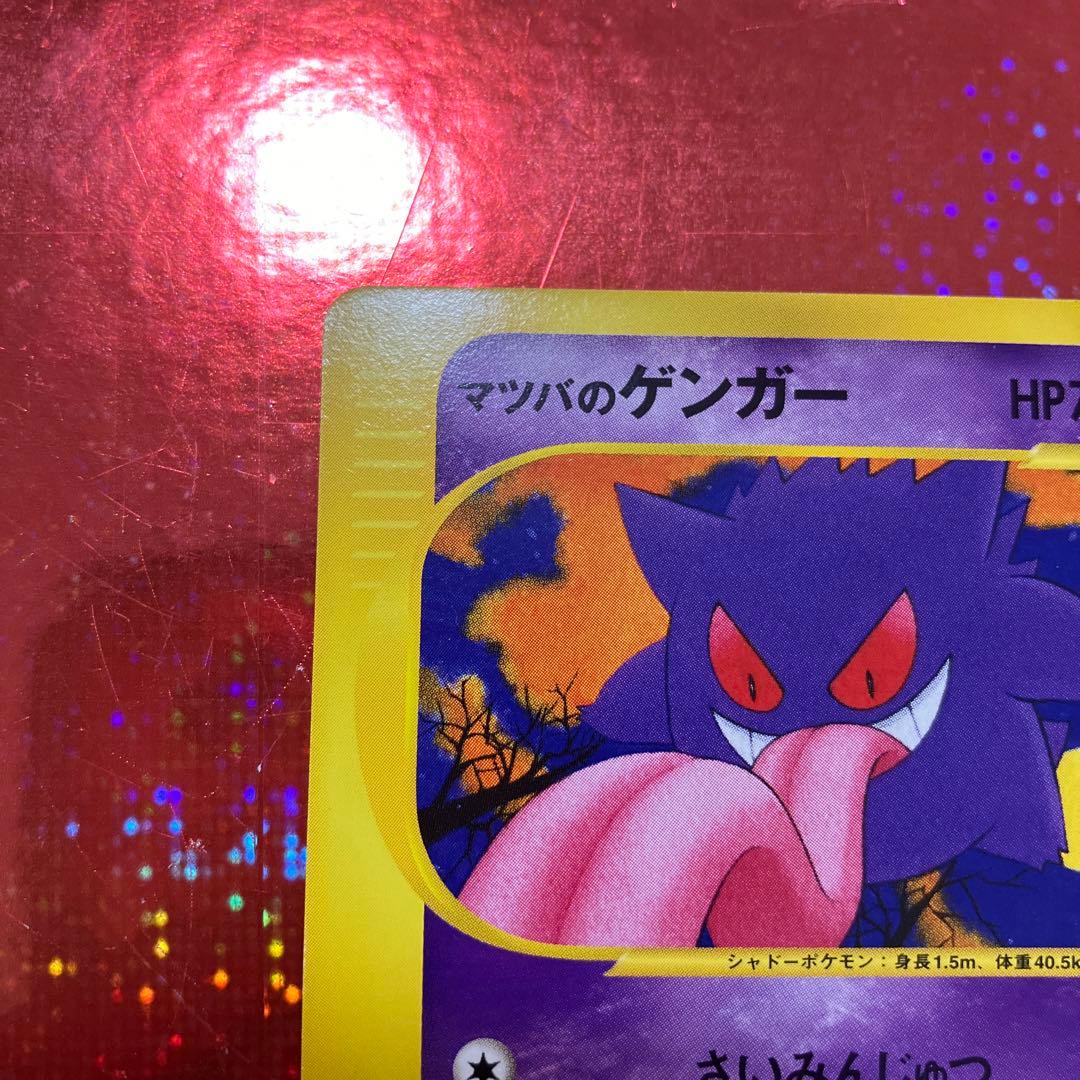 ポケカ マツバのゲンガー vs - メルカリ