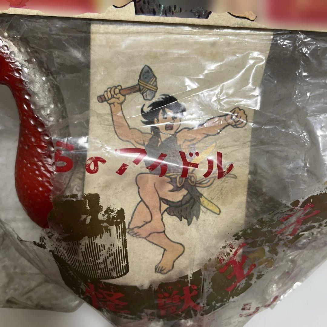 ⚠️激レア 怪獣王子 ネッシー 茶成型 当時物 野村トーイ 1960年代