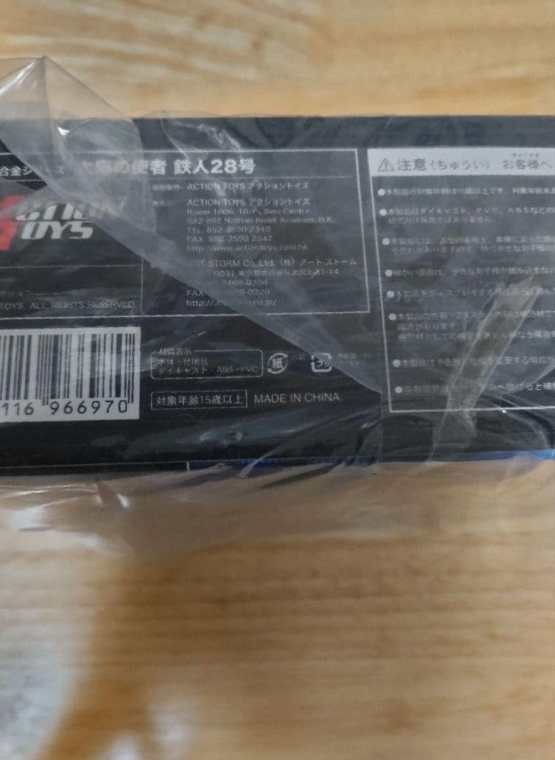 鉄人28号　Mini合金シリーズ　アクショントイズ　アートストーム　太陽の使者