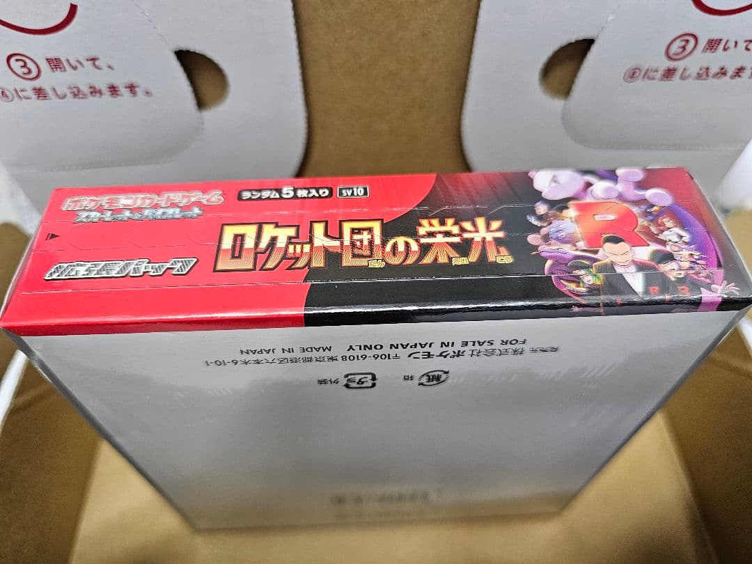 ポケモンカード　ロケット団の栄光 シュリンク付き　新品未開封　1ボックス