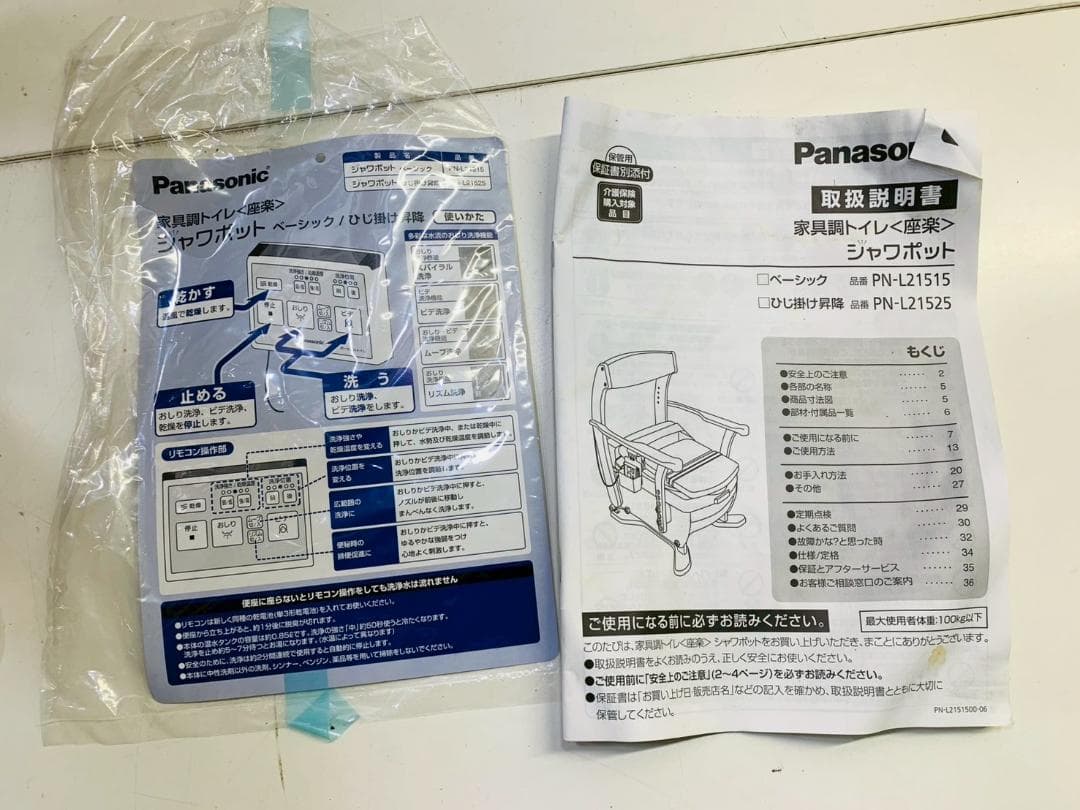 225Z 介護用温水洗浄便座付ポータブルトイレ Panasonic 送料込