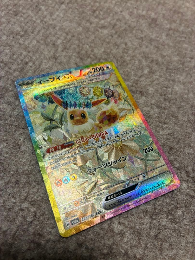 イーブイex SAR SV8a テラスタルフェスex 223/187 - メルカリ