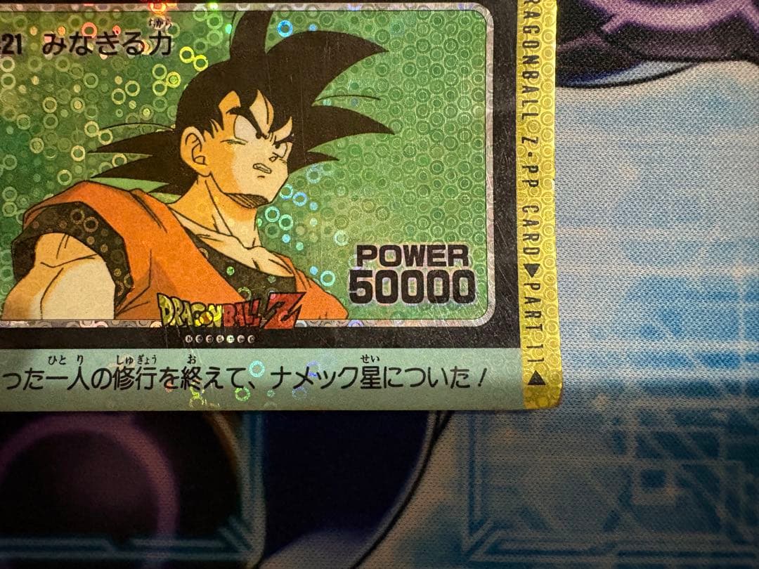 ドラゴンボールZ アマダ カードダス 421 みなぎる力 ppカード 泡