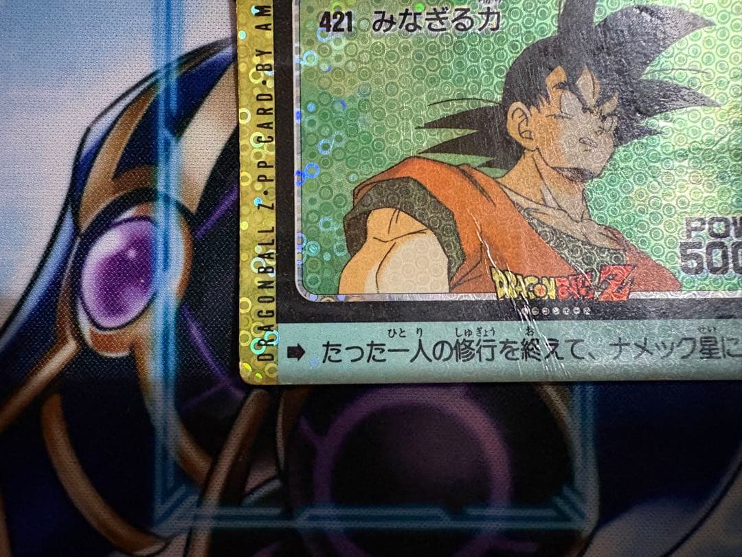ドラゴンボールZ アマダ カードダス 421 みなぎる力 ppカード 泡