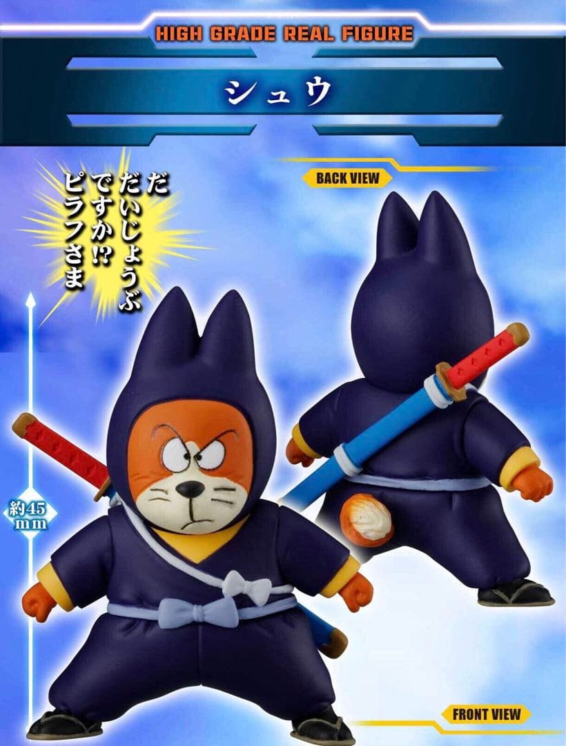 ピラフ、マイ、シュウのみ【HGドラゴンボール ピラフ一味完全セット