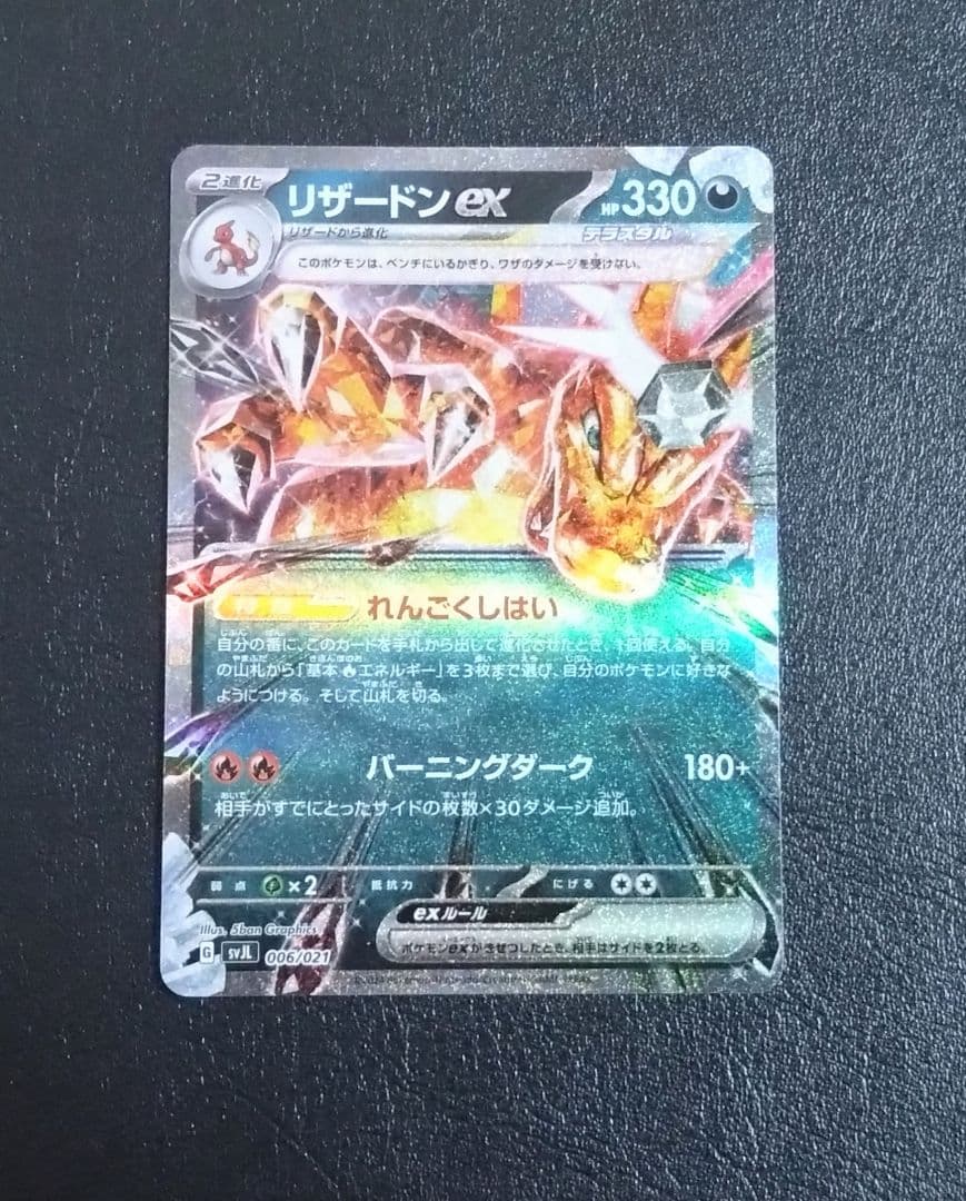 ポケモンカード リザードン 4枚セット - メルカリ