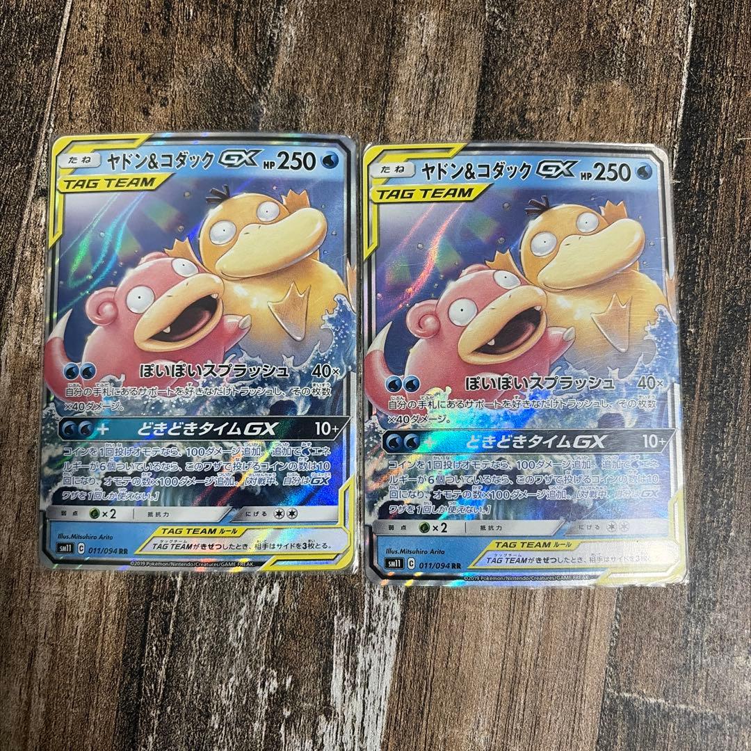 ヤドン&コダックGX RR SM11 ミラクルツイン 011/094 - メルカリ