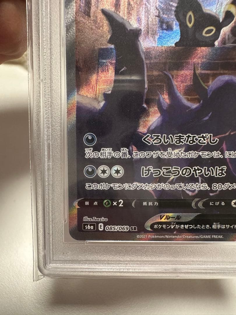 ブラッキーV SR S6a イーブイヒーローズ PSA10