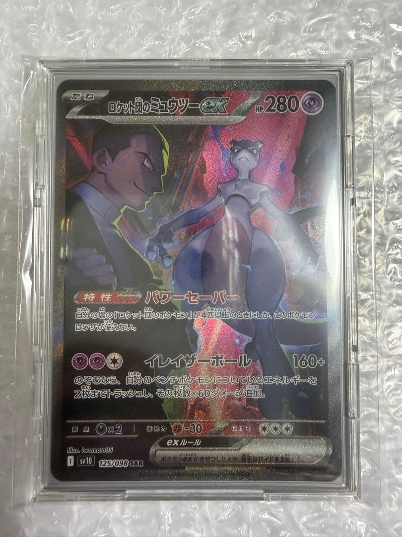 ⭐️早い者勝ち❗️】ロケット団のミュウツーex sar - メルカリ