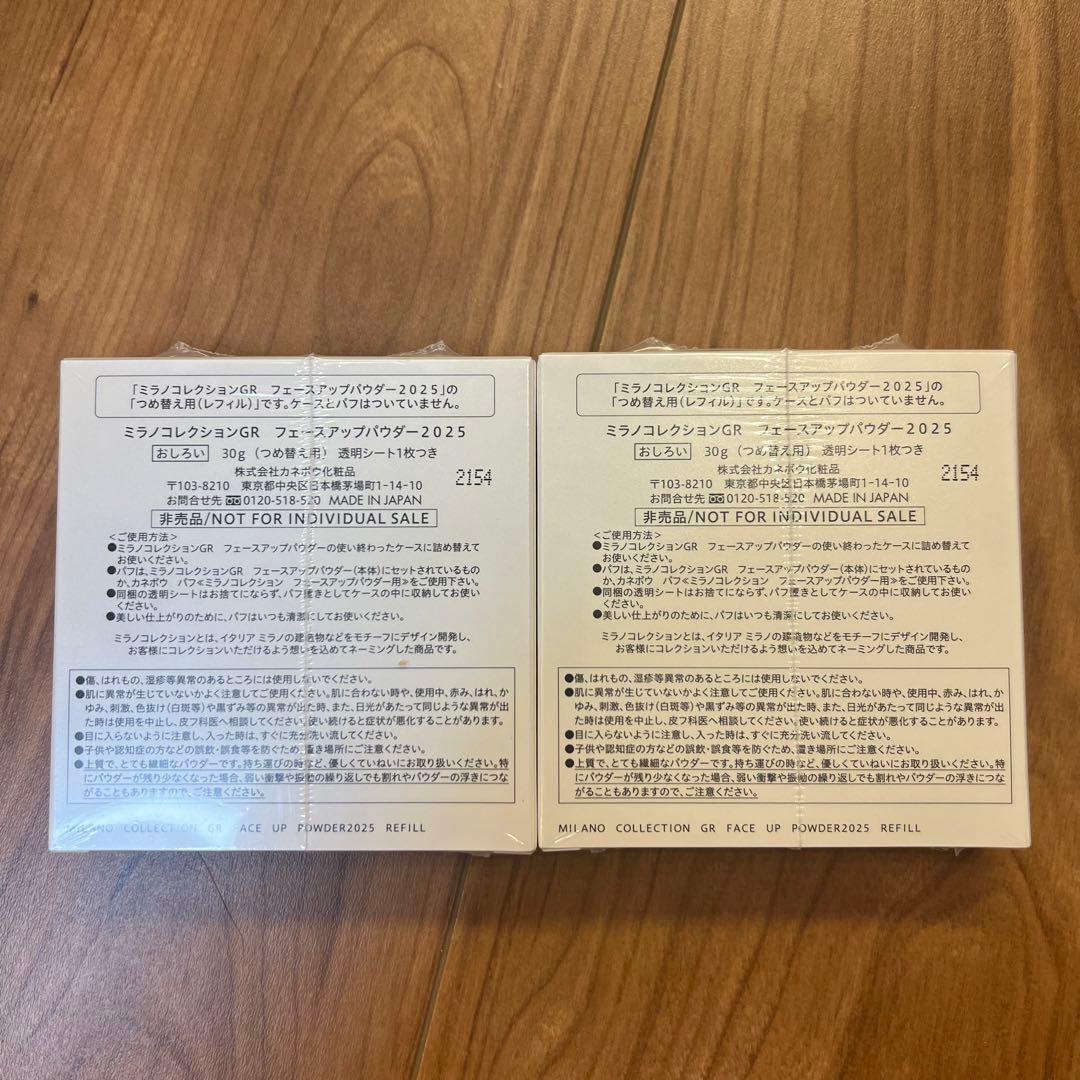 ミラノコレクション GR フェイスアップパウダー2025 レフィル 30g*2個
