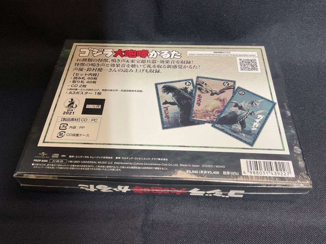 ゴジラ大咆哮かるた 早期購入者特典付 限定品 - メルカリ