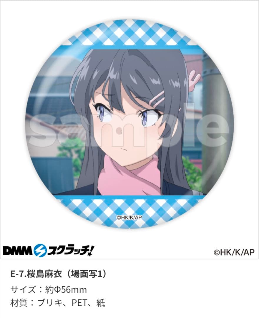 青春ブタ野郎シリーズ DMMスクラッチ くじ