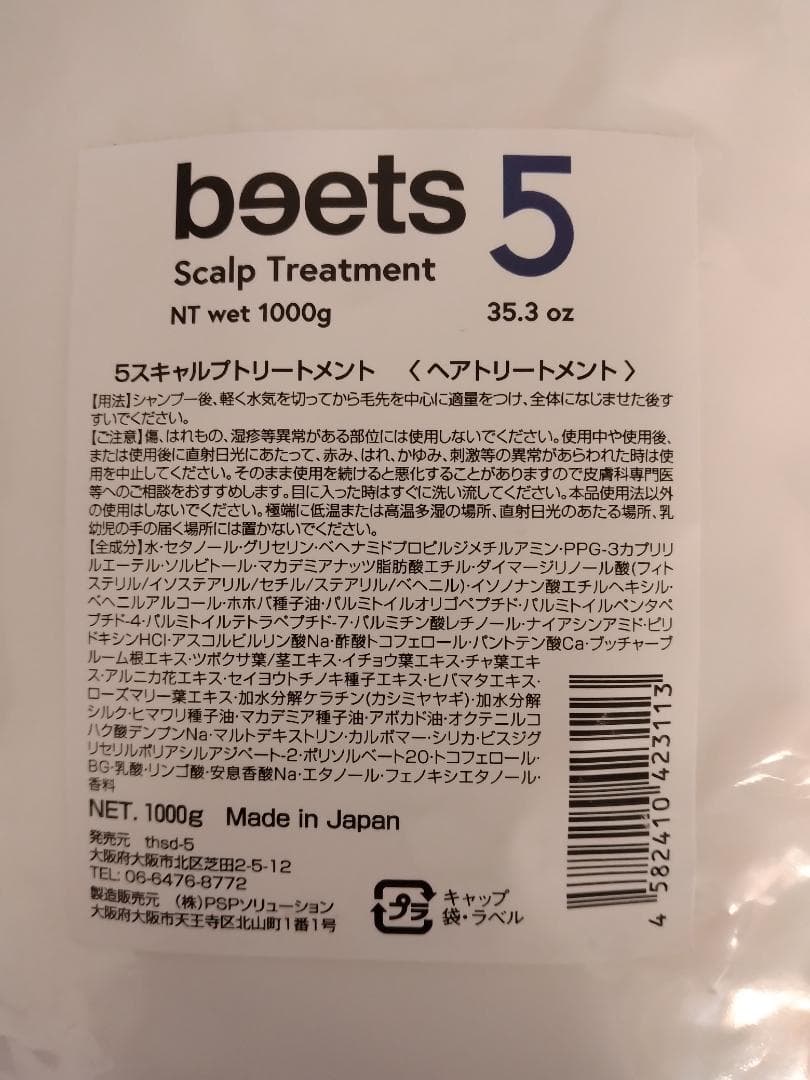 beets5 スキャルプトリートメント詰替1kg