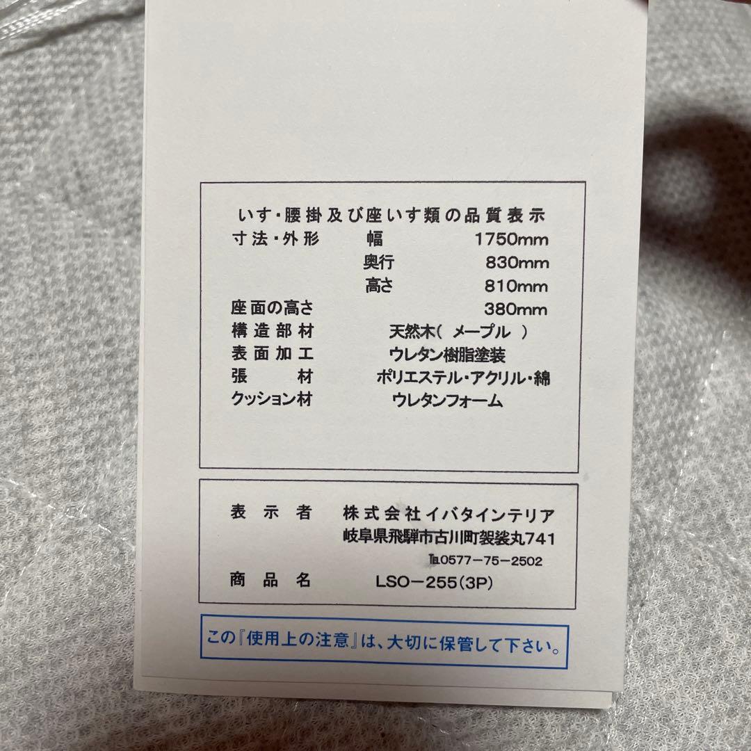 イバタインテリア　天然木ソファ【メープル】ブルー　布製 2.5人掛けソファ