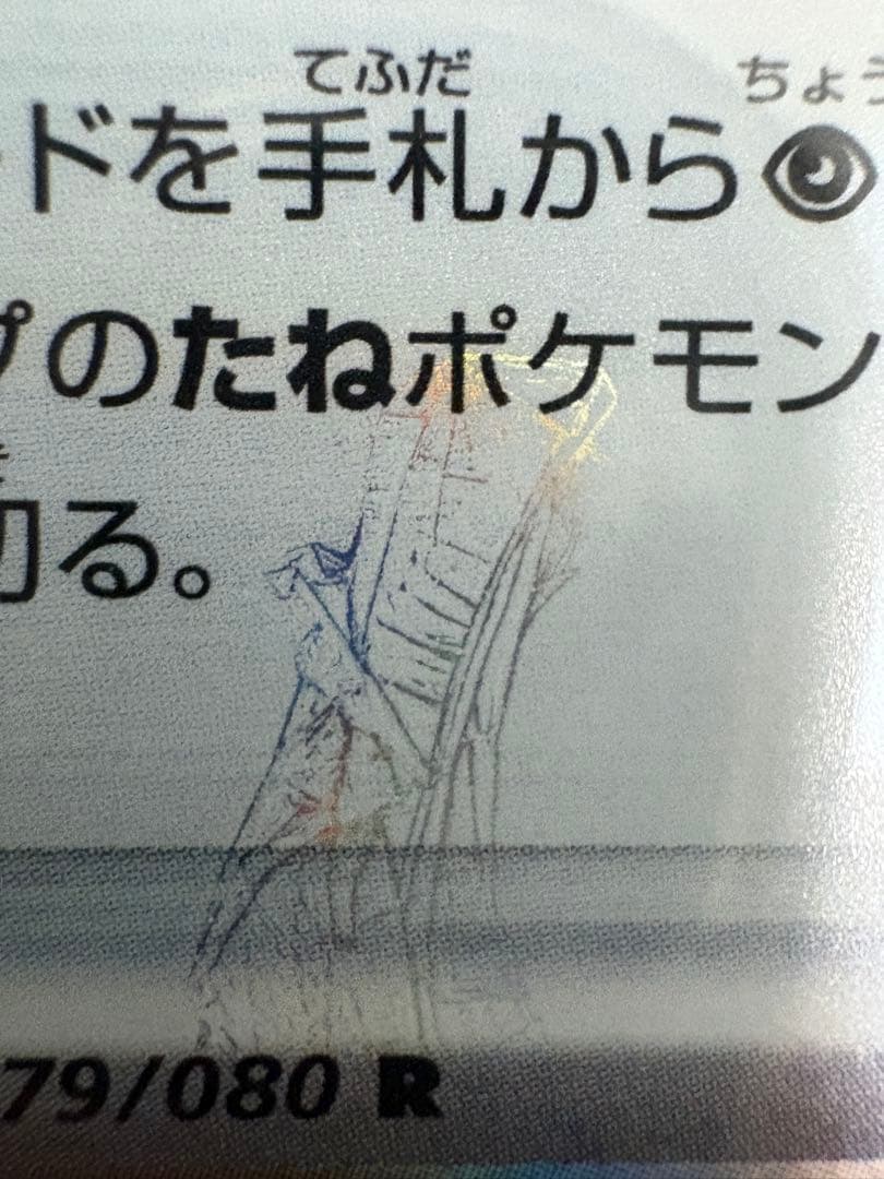 b*m様 【エラーカード⚠️】【ムニキスゼロ】テレパス超エネルギー 079