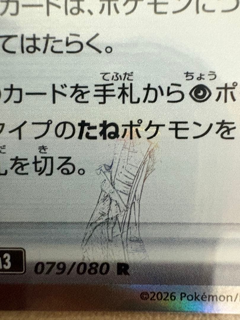 b*m様 【エラーカード⚠️】【ムニキスゼロ】テレパス超エネルギー 079