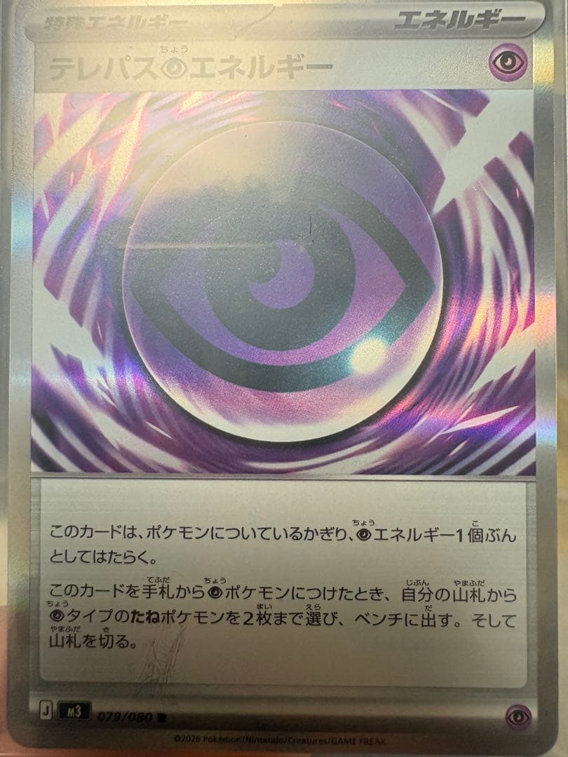 b*m様 【エラーカード⚠️】【ムニキスゼロ】テレパス超エネルギー 079