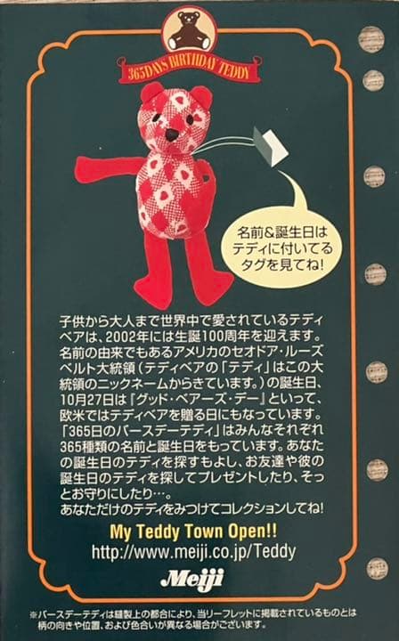 365日のバースデーテディ 『3月4日 マリコ』 - メルカリ