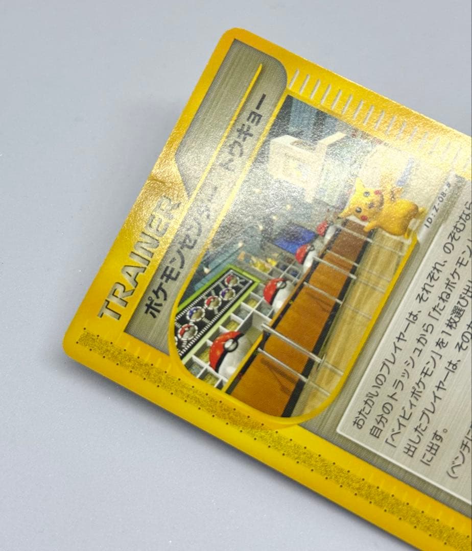 ポケモンカードe ポケモンセンター トウキョー②