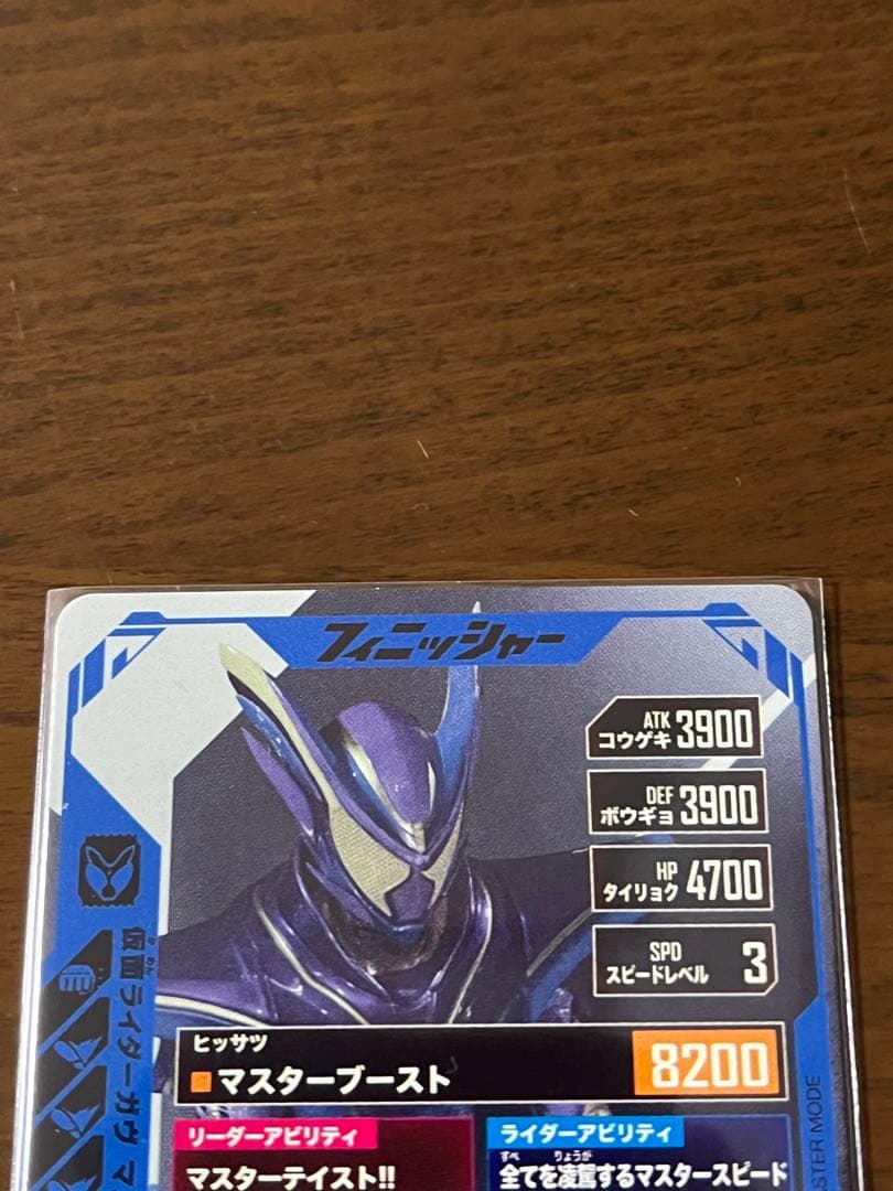 ガンバレジェンズ LR 仮面ライダーガヴ マスターモード パラレル CX03