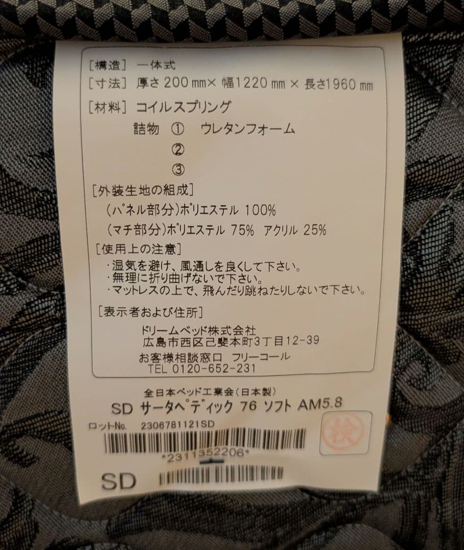 サータ セミダブル コイルスプリングマットレス 200mm